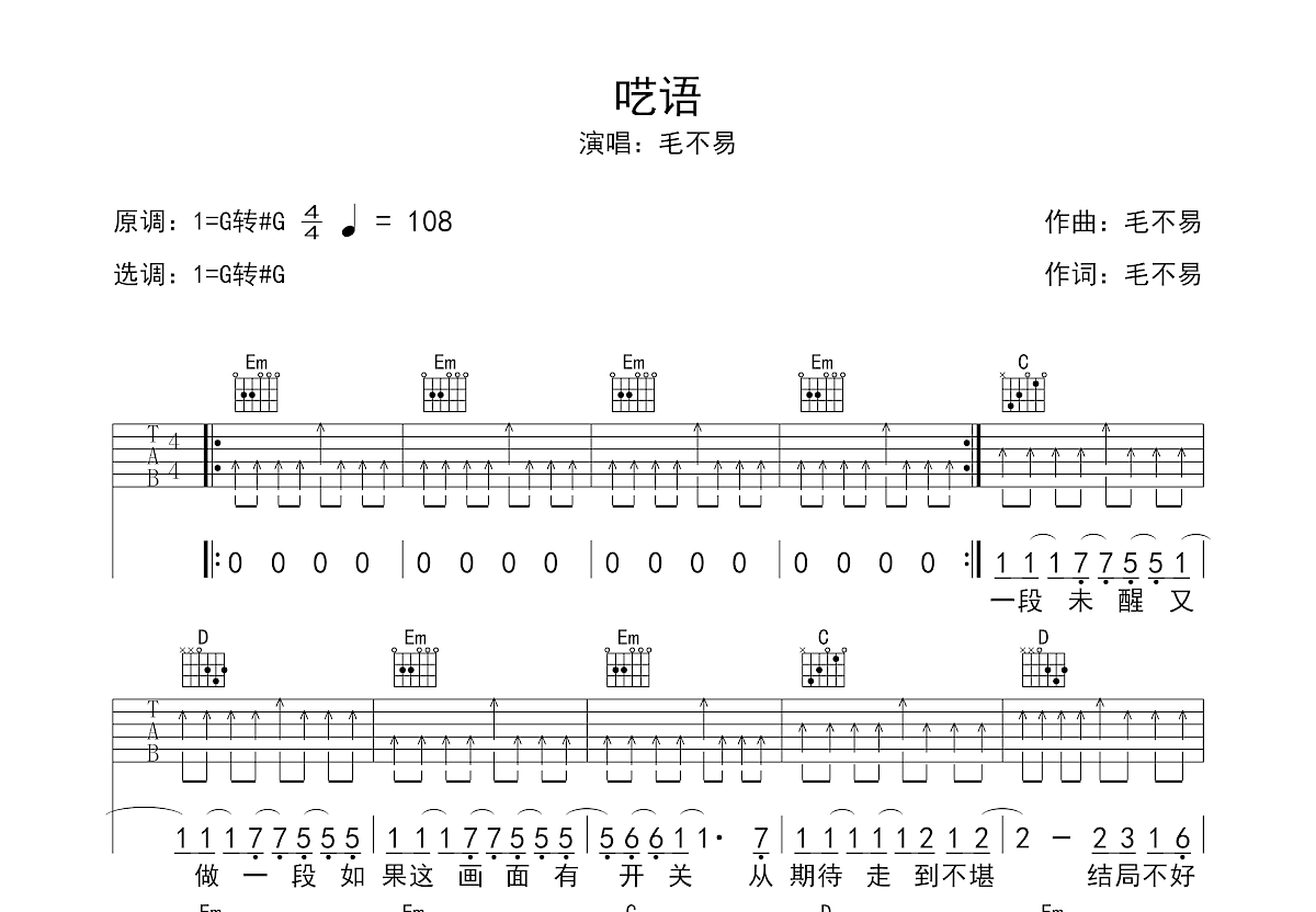 呓语毛不易简谱图片