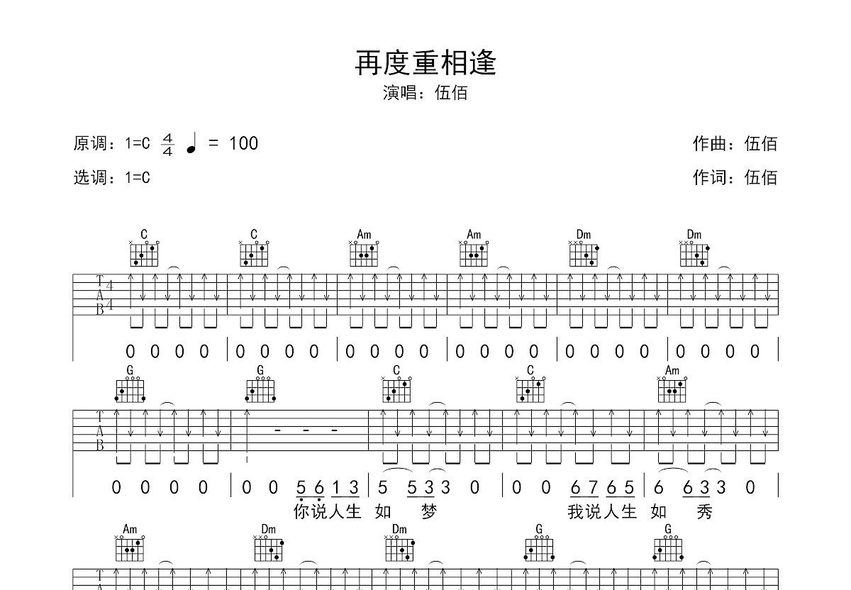 再度重相逢吉他谱g调图片