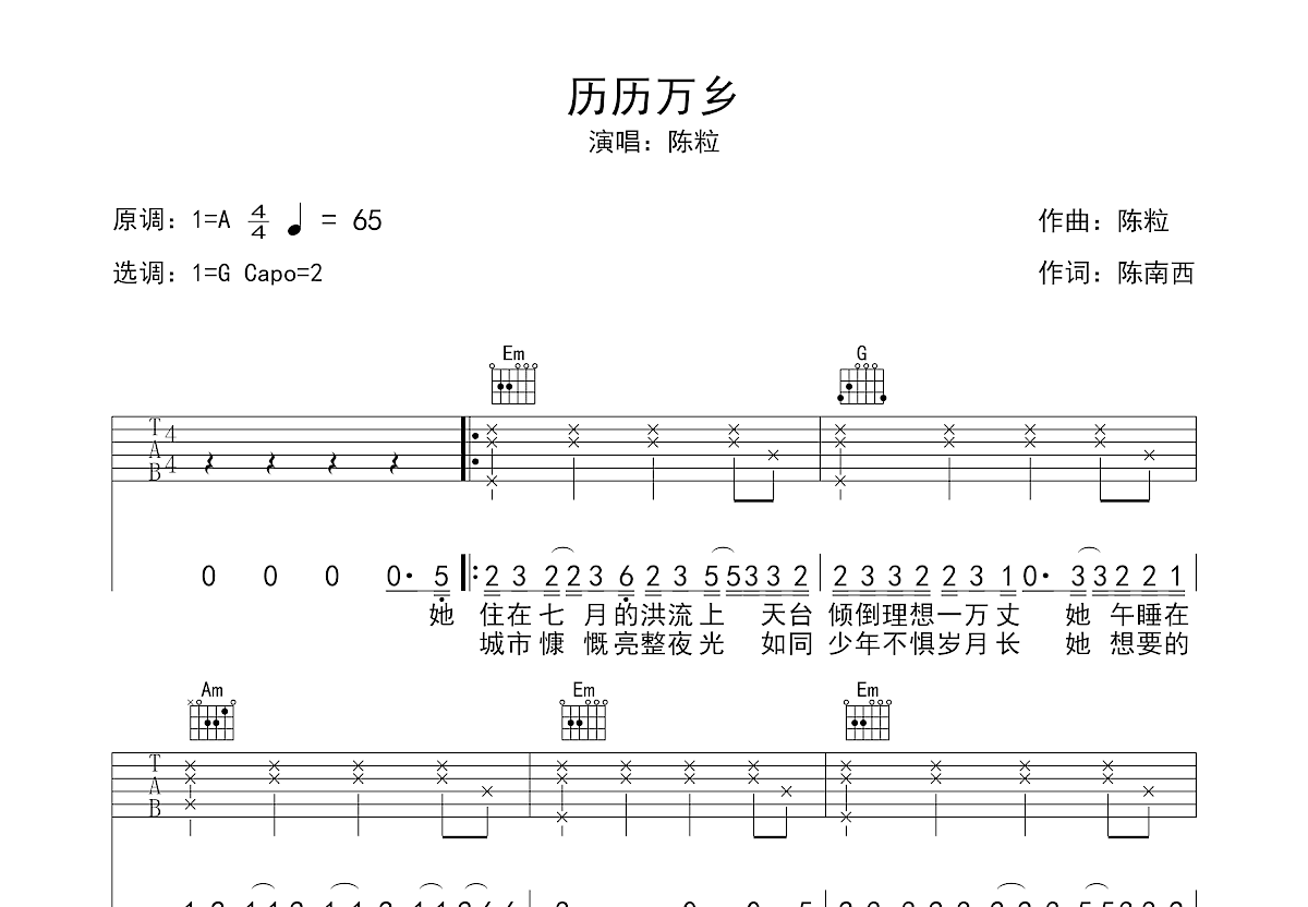 历历万乡吉他谱图片