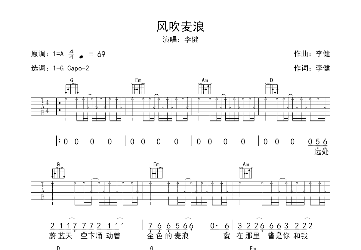 风吹麦浪扫弦吉他谱图片