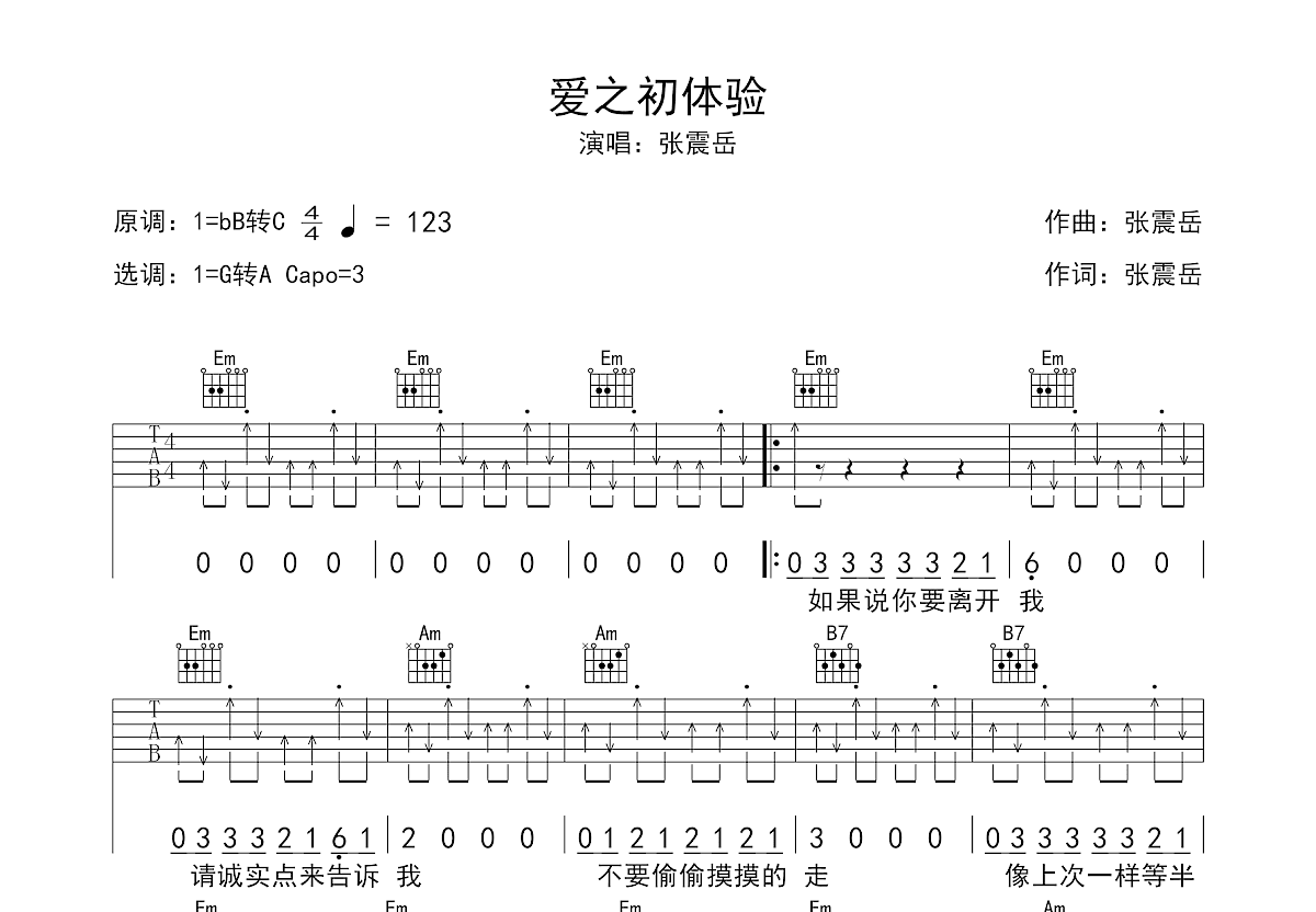 爱之初体验吉他谱c调图片