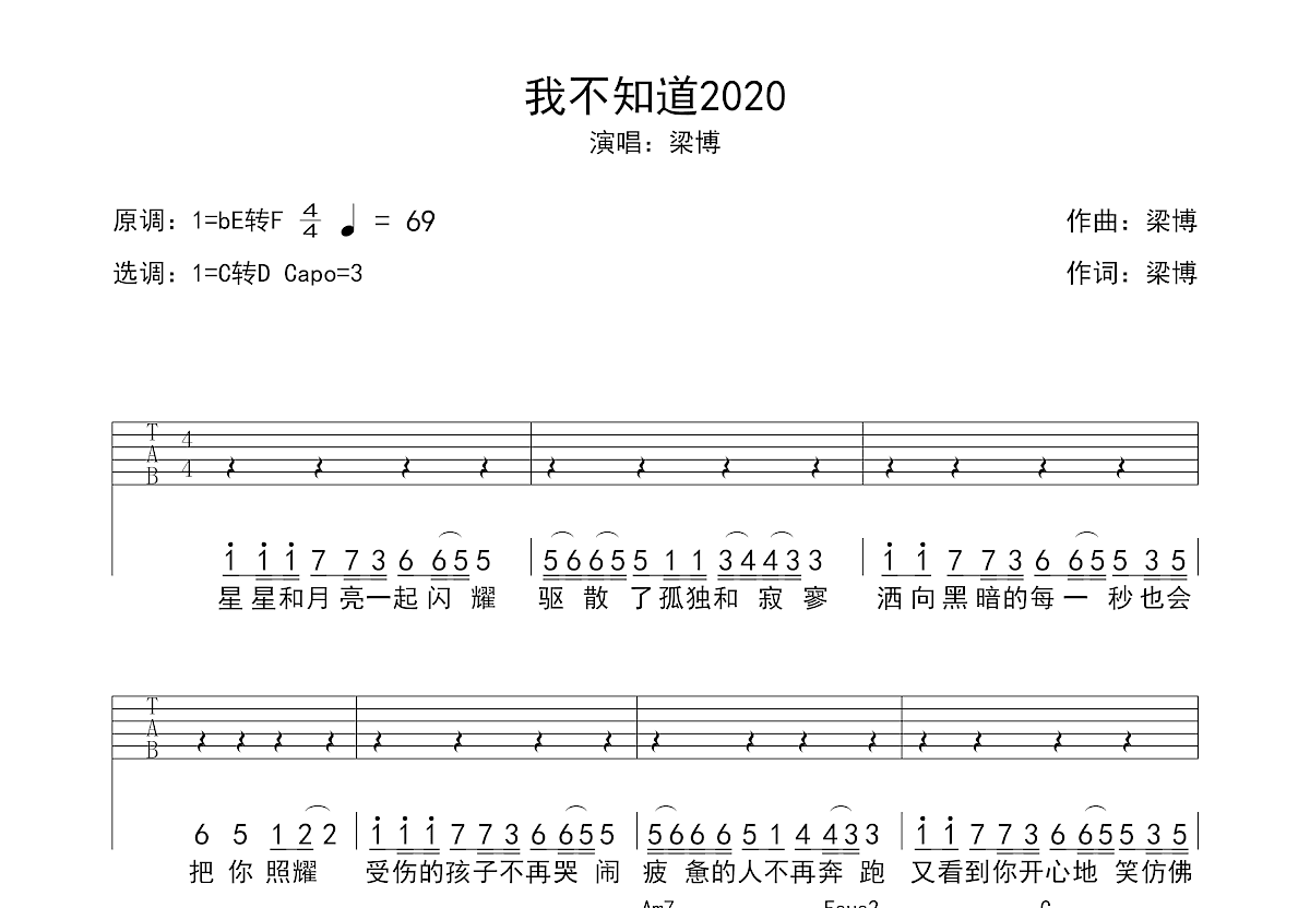 我不知道2020吉他谱_梁博_C调弹唱88%单曲版 - 吉他世界