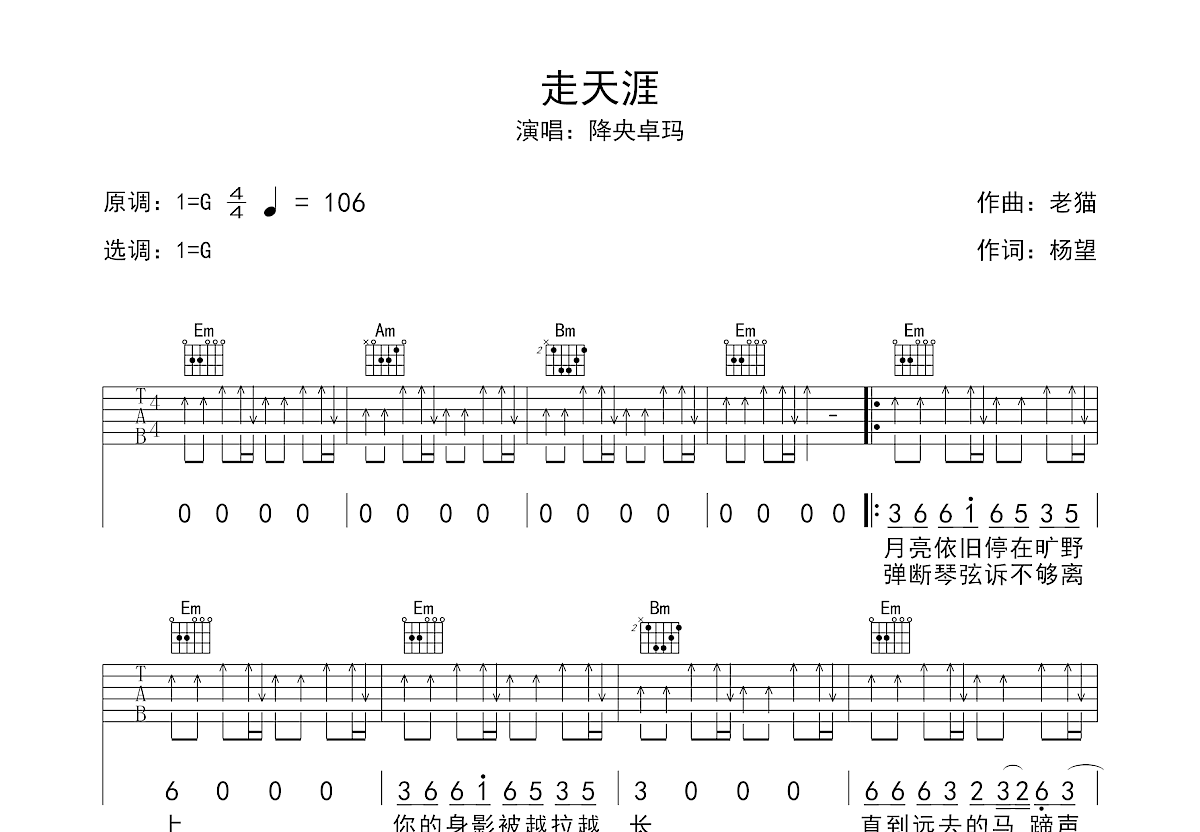 天涯吉他谱 风小筝 C调弹唱谱-吉他谱中国