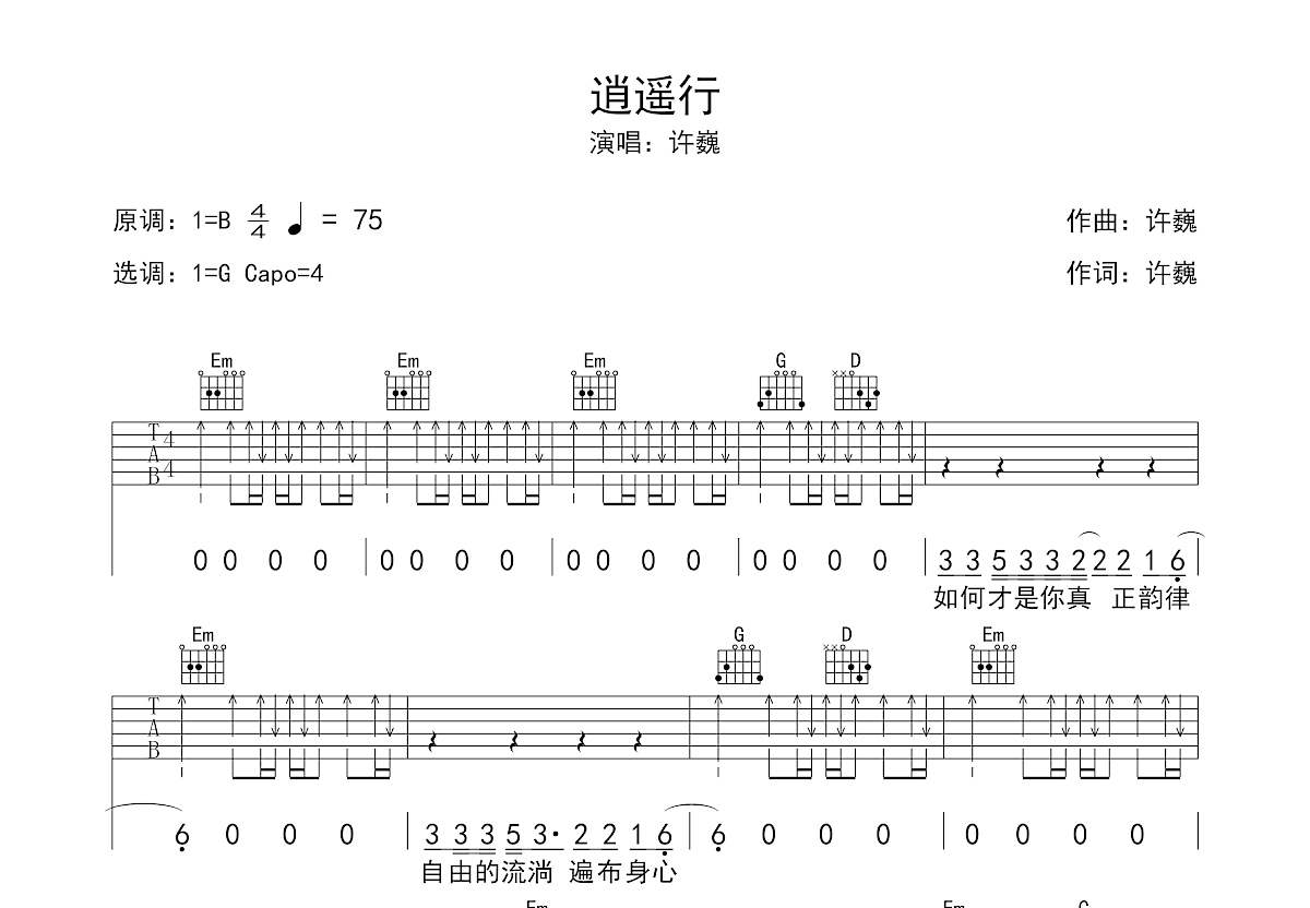 奇然 - 琵琶行（吉他和弦谱） [弹唱和弦谱 吉他] 吉他谱