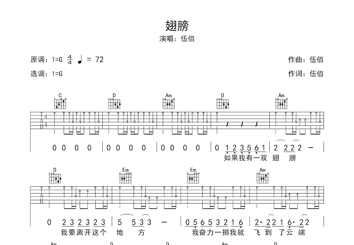 翅膀