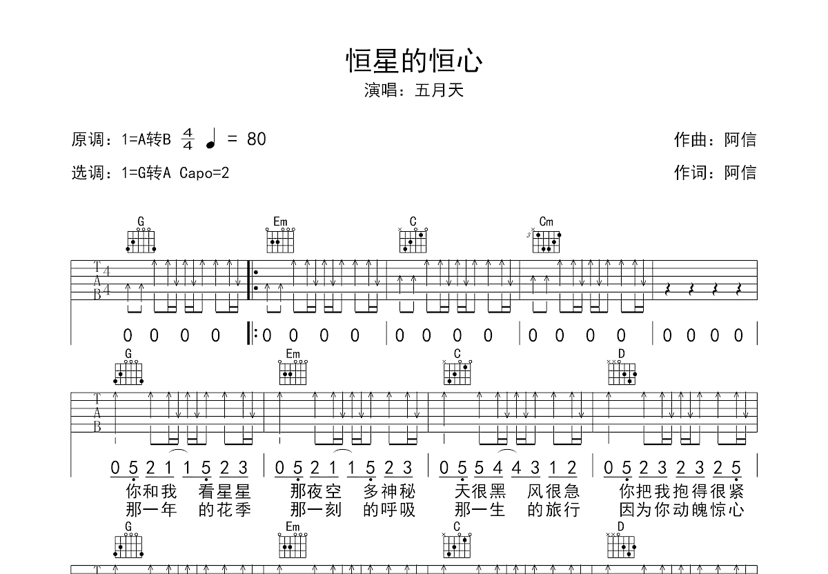 恒星的恒心吉他谱 五月天 A调弹唱谱-吉他谱中国