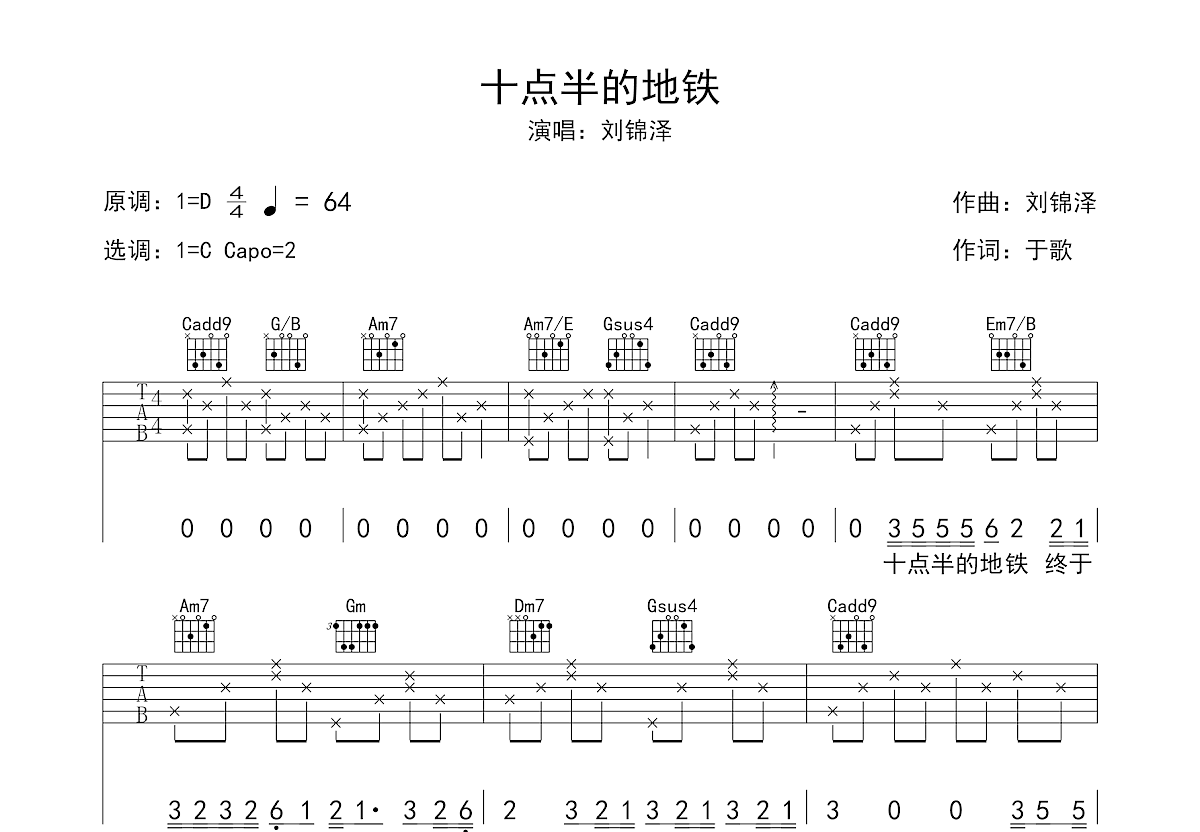 十点半的地铁吉他谱 刘锦泽 C调简单版_音伴