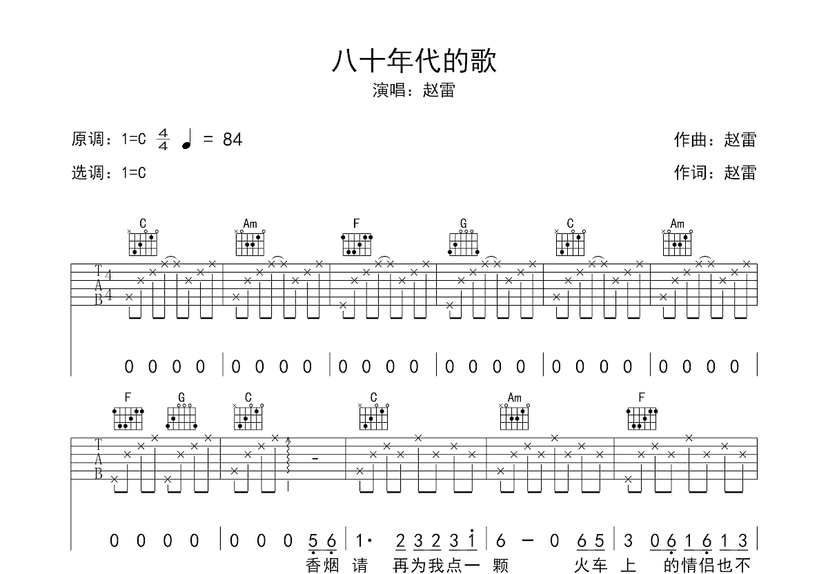 八十年代的歌吉他谱_赵雷_C调精编吉他谱附教学视频-吉他派