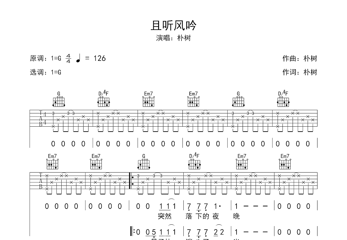 且听风吟吉他谱 - 朴树 - C调吉他弹唱谱 - 复印版 - 琴谱网