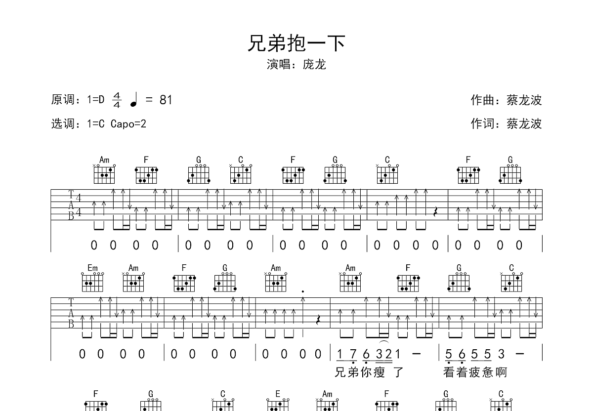 兄弟吉他谱 - 川子 - E调吉他弹唱谱 - 琴谱网