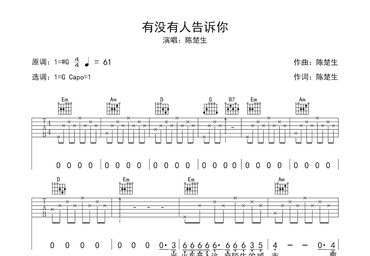 有没有人告诉你吉他谱/六线谱（7个版本）_器乐乐谱_中国曲谱网