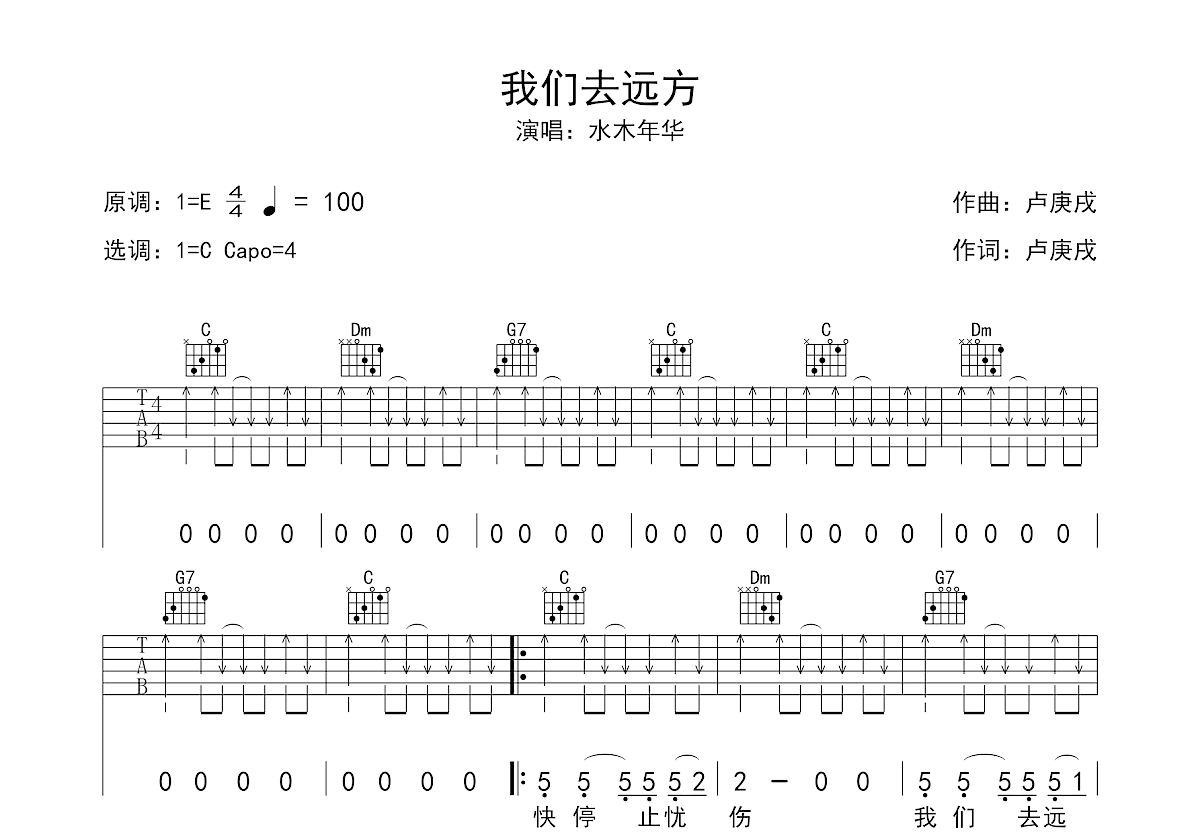 去远方吉他谱 - 陆筱仝 - G调吉他弹唱谱 - 琴谱网