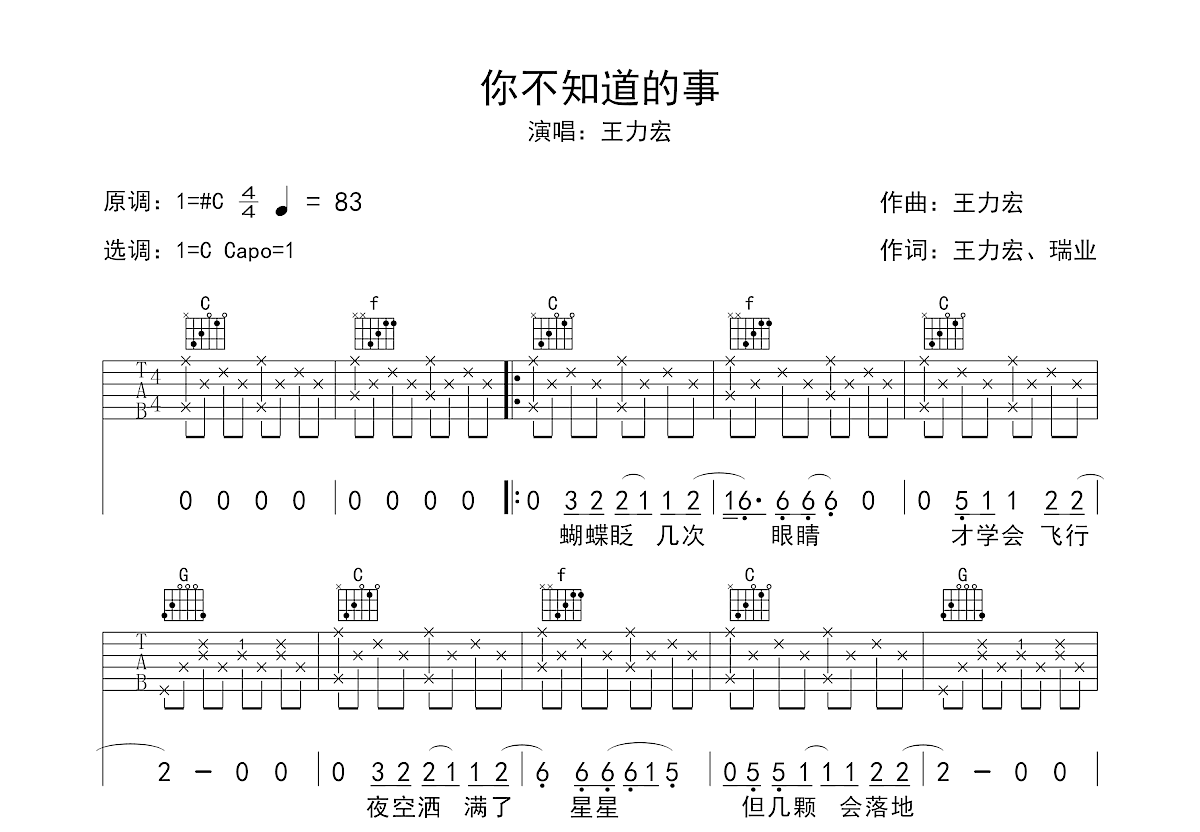 《你不知道的事》吉他谱-王力宏-C调原版六线谱-高音教吉他弹唱教学-吉他源