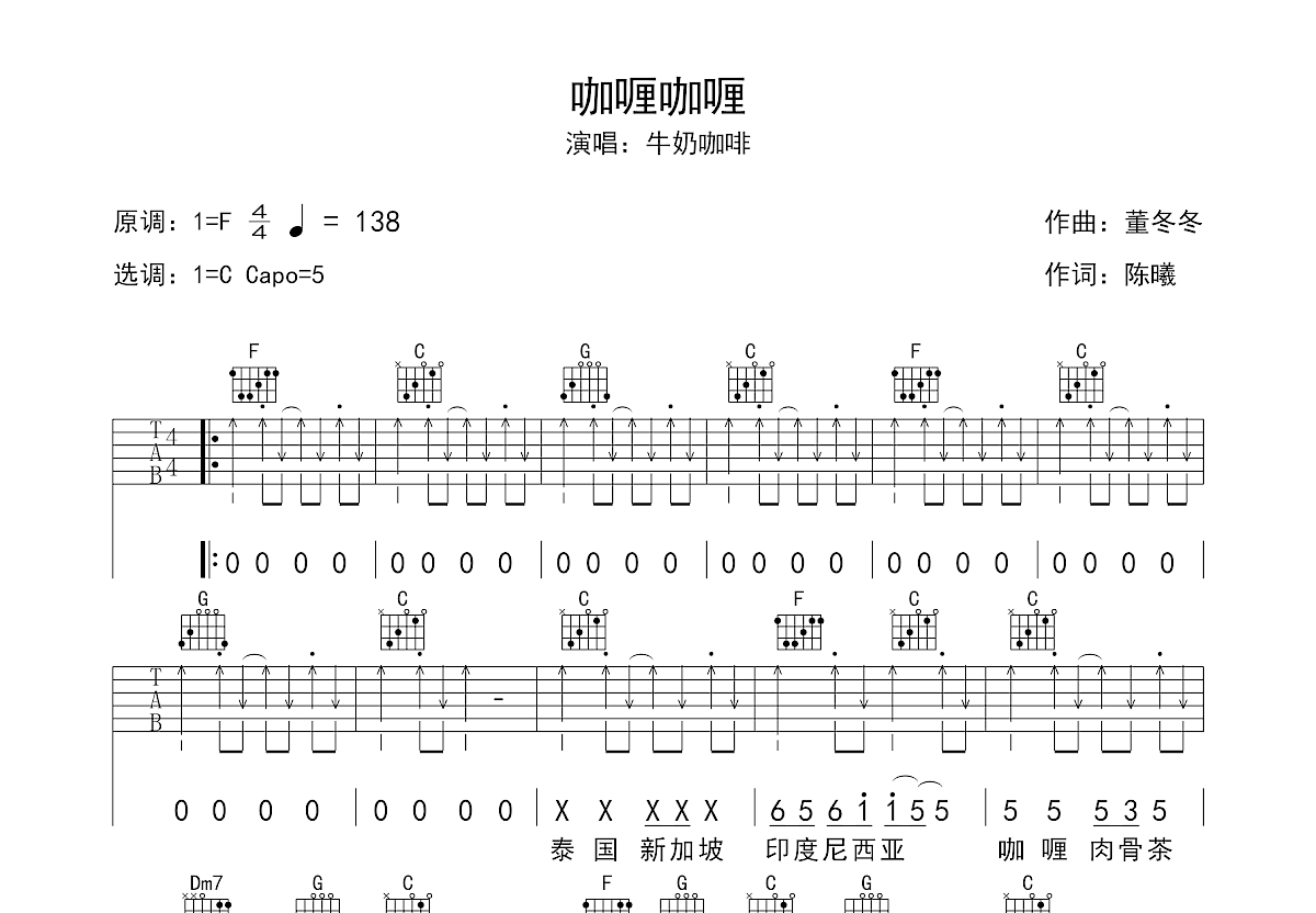 咖喱咖喱（C调高清弹唱谱） - 牛奶咖啡 - 吉他谱(齐元义编配) - 嗨吉他