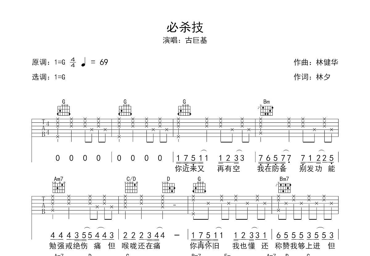 必杀技吉他谱c调简谱图片