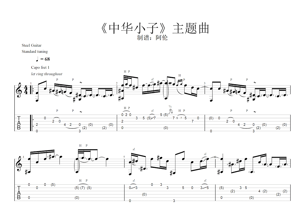 中华小子主题曲