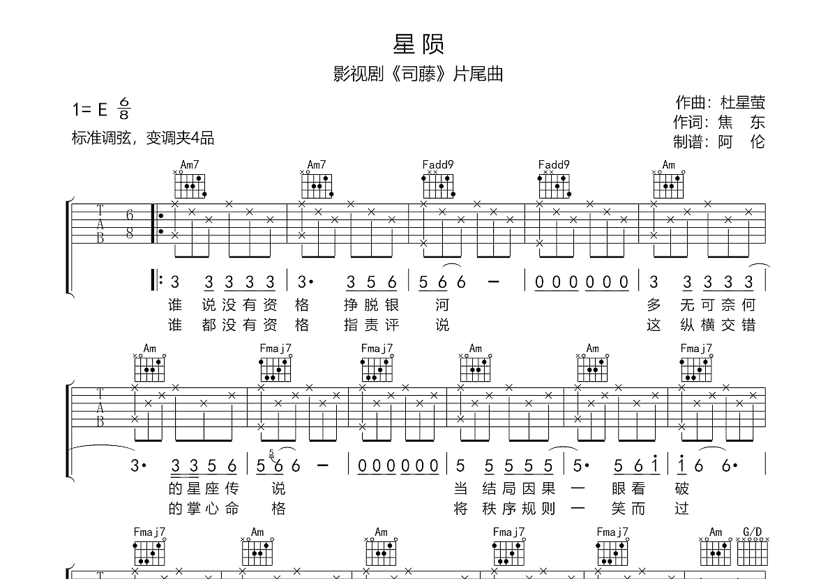 星陨吉他谱_棉子_c调弹唱吉他谱69%原版 - 吉他世界