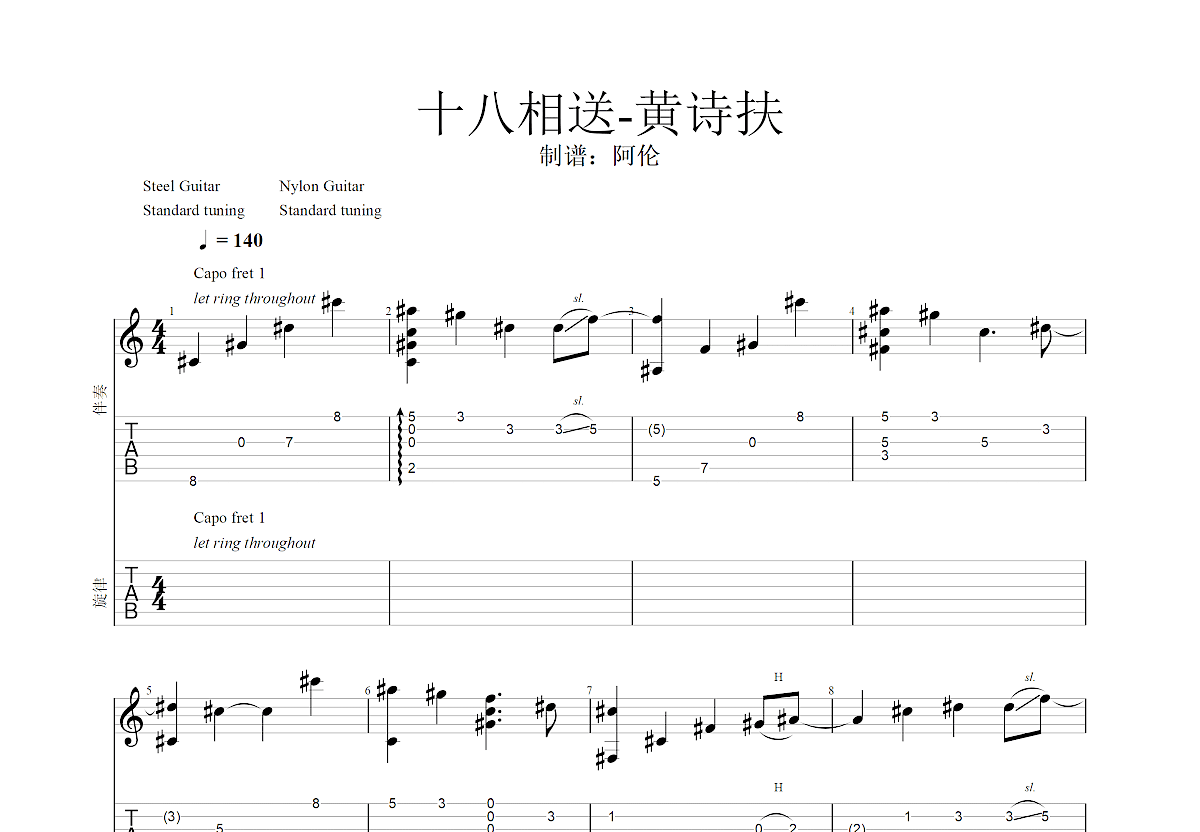 十八相送吉他譜_黃詩扶_c調雙吉他 - 吉他世界