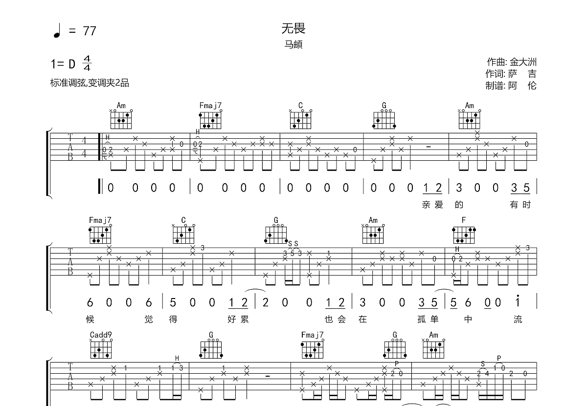 无畏吉他谱_马頔_c调弹唱75%原版 吉他世界