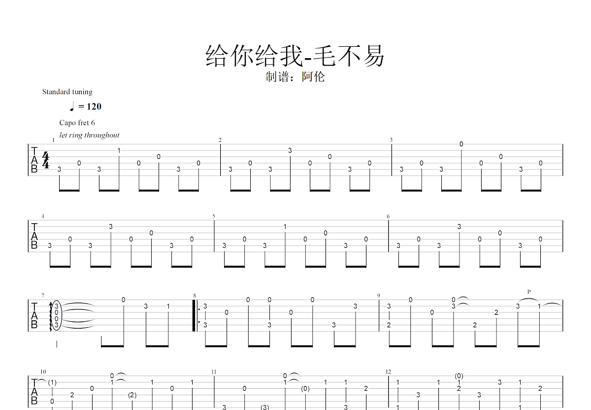 给你给我吉他谱 毛不易 F♯/G♭调民谣弹唱谱 附音频-吉他谱中国