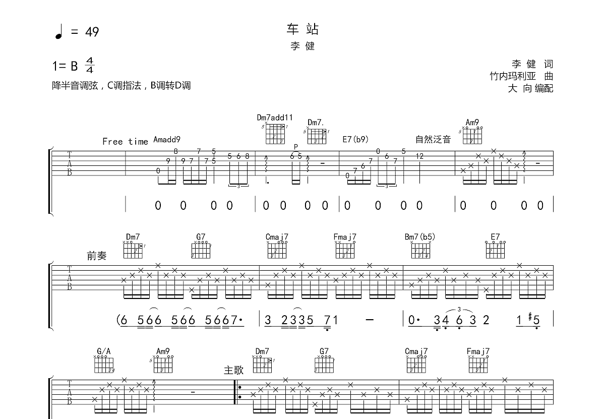 车站吉他谱 - 李健 - G调吉他弹唱谱 - 琴谱网