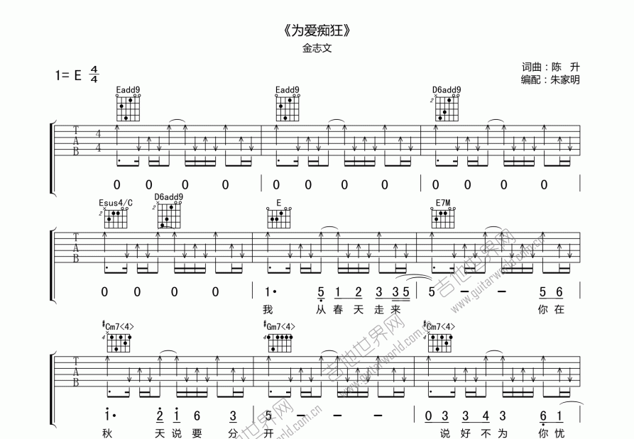 為愛痴狂吉他譜_金志文_e調彈唱 - 吉他世界