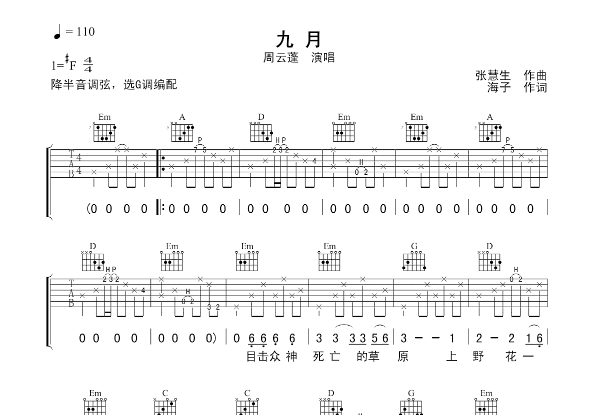 九月吉他谱 许巍 进阶F大调摇滚 弹唱谱-吉他谱中国