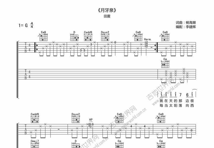 月牙泉吉他谱_田震_g调弹唱吉他谱 - 吉他世界