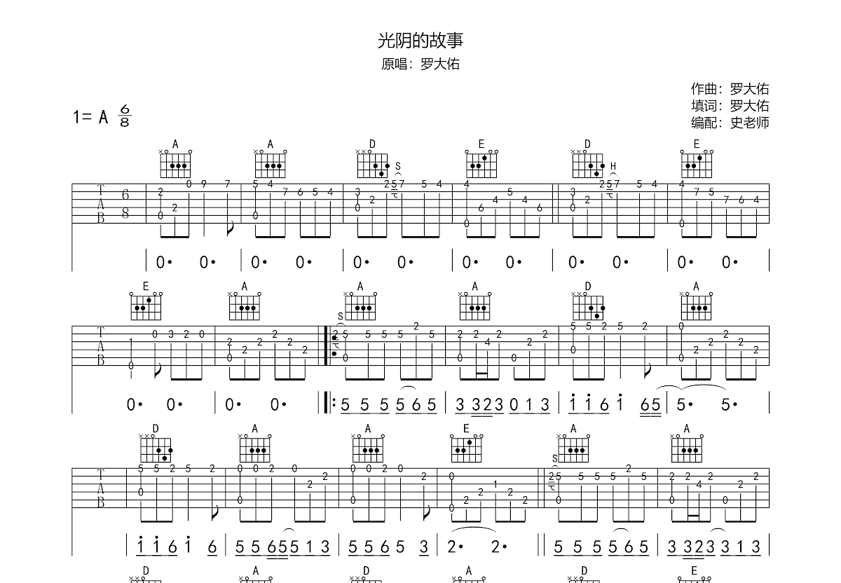 光阴的故事（C调简单版） - 罗大佑 - 吉他谱(彼岸吉他编配) - 嗨吉他