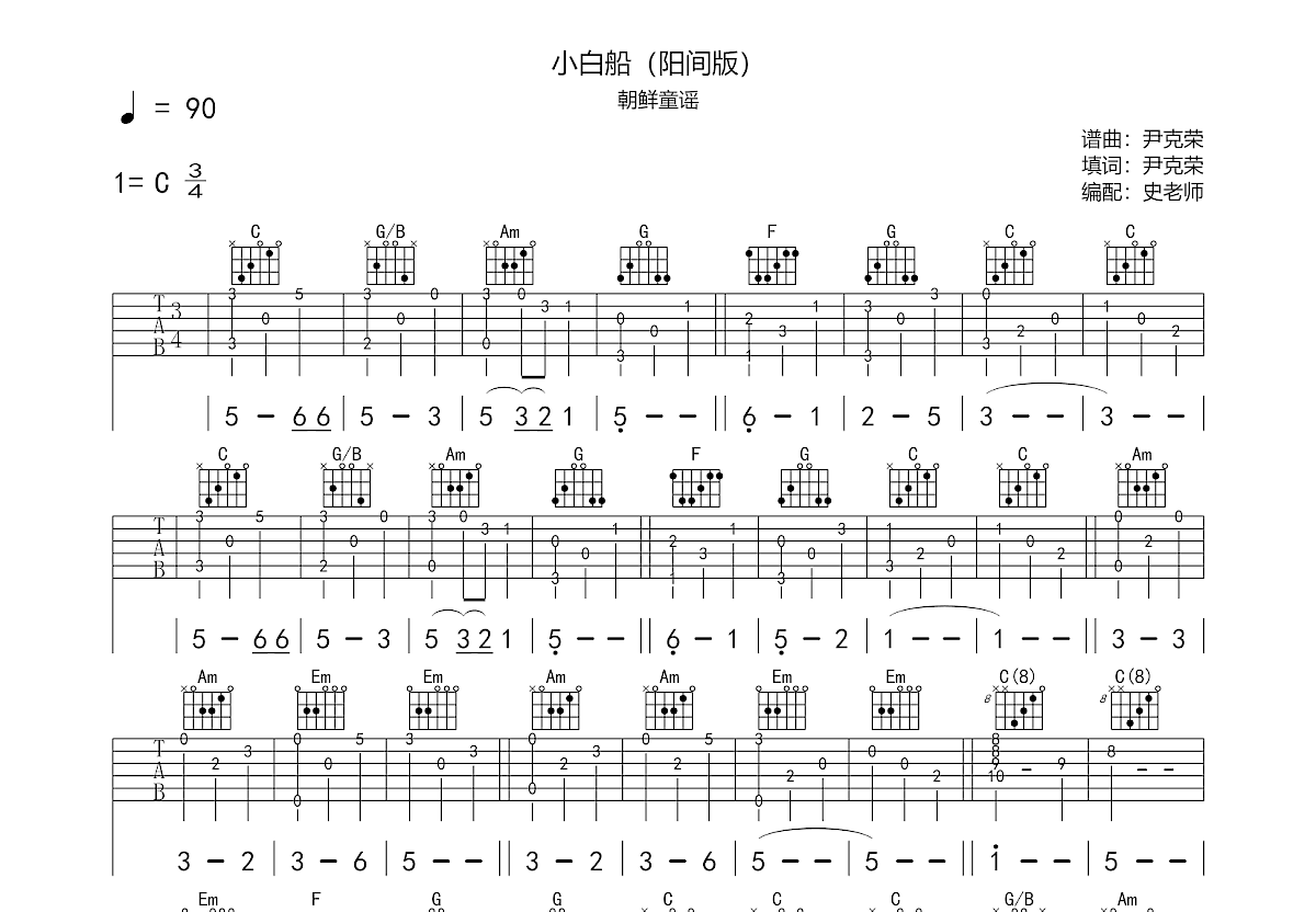 小白船阳间版吉他谱