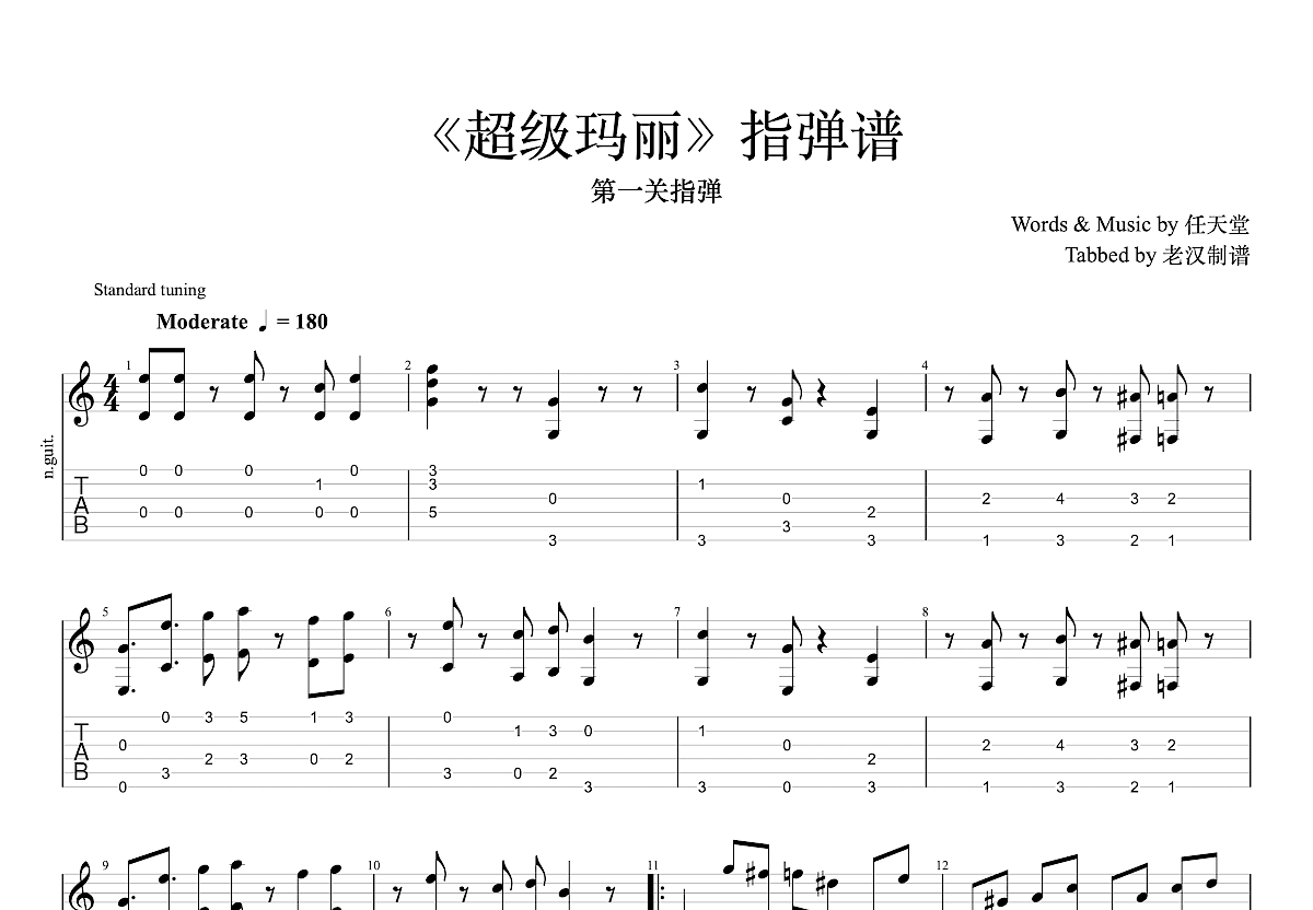 超级玛丽 - Sad Song吉他谱(gtp谱,改编版,指弹)_动漫游戏(ACG)