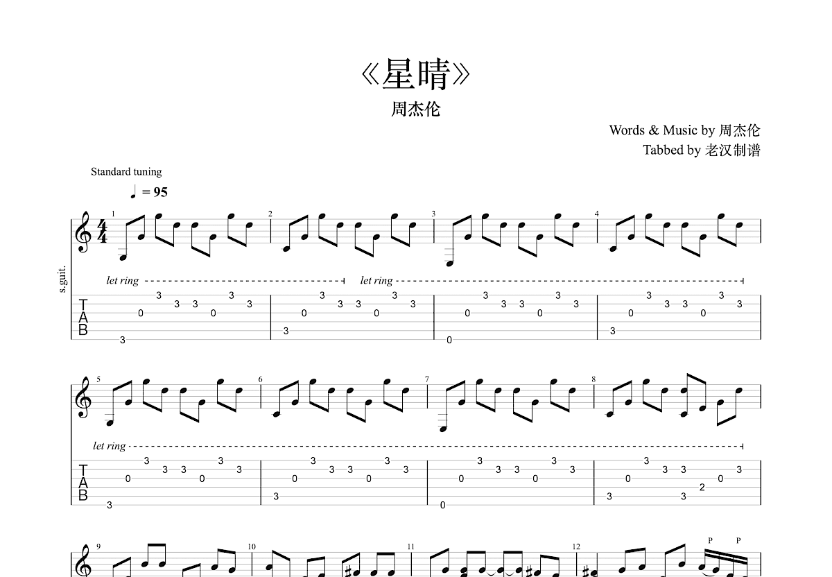 星晴吉他谱 周杰伦 G调弹唱谱-吉他谱中国