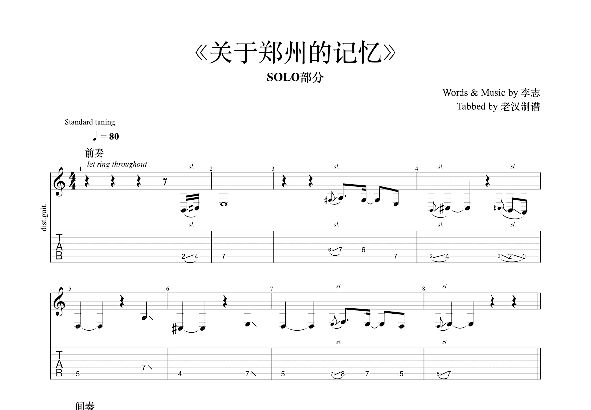 关于郑州的记忆吉他谱_李志a调solo片段_老汉制谱up - 吉他世界