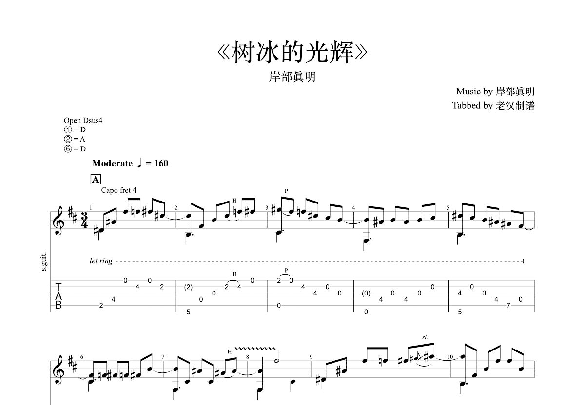 树冰的光辉吉他谱_岸部眞明_d调指弹 - 吉他世界
