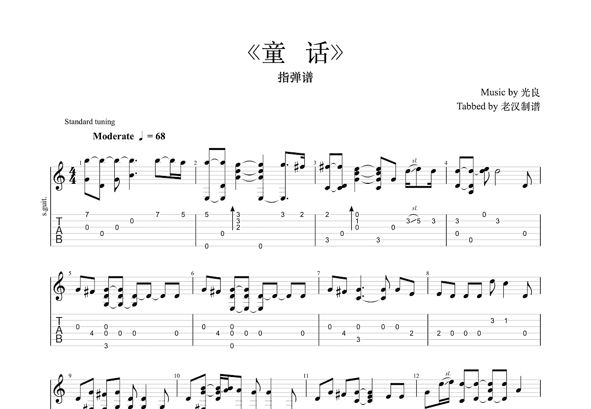 童话吉他谱 光良 F♯/G♭调流行弹唱谱-吉他谱中国
