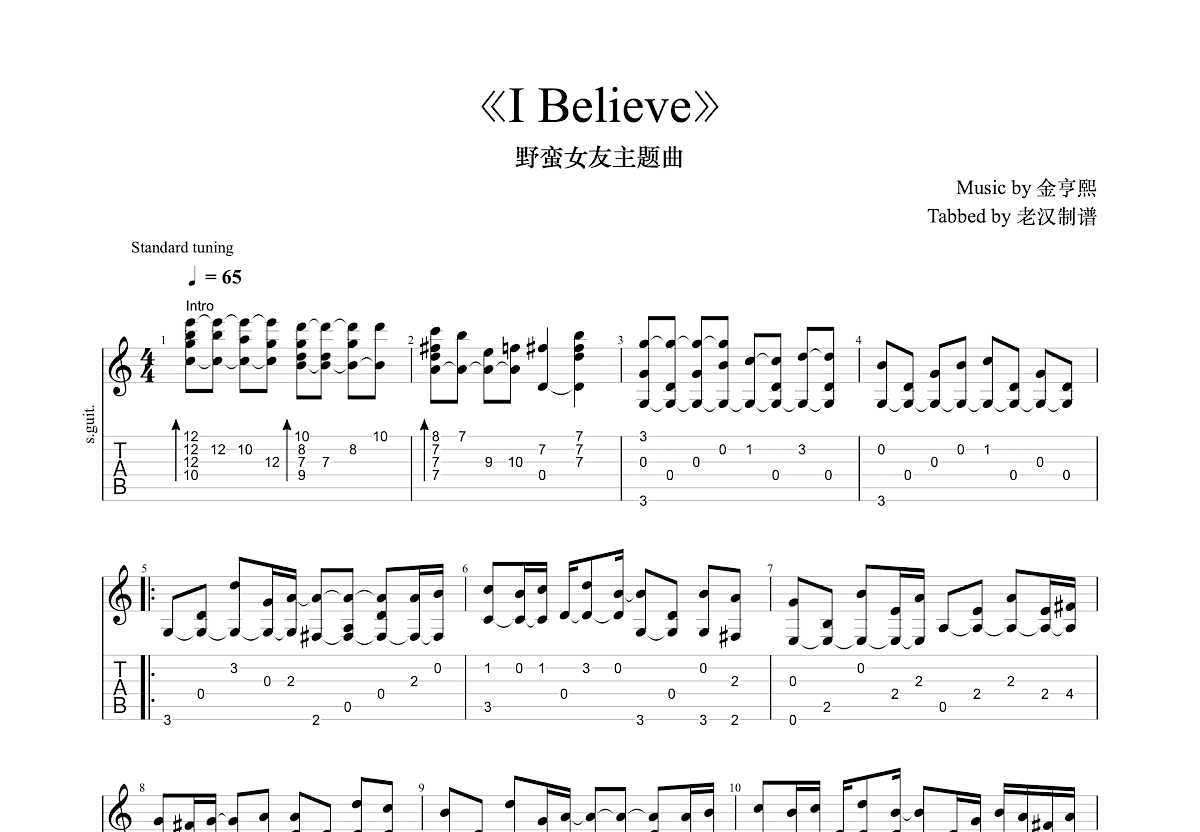 《I Belive》,孙楠（六线谱 调六线吉他谱-虫虫吉他谱免费下载