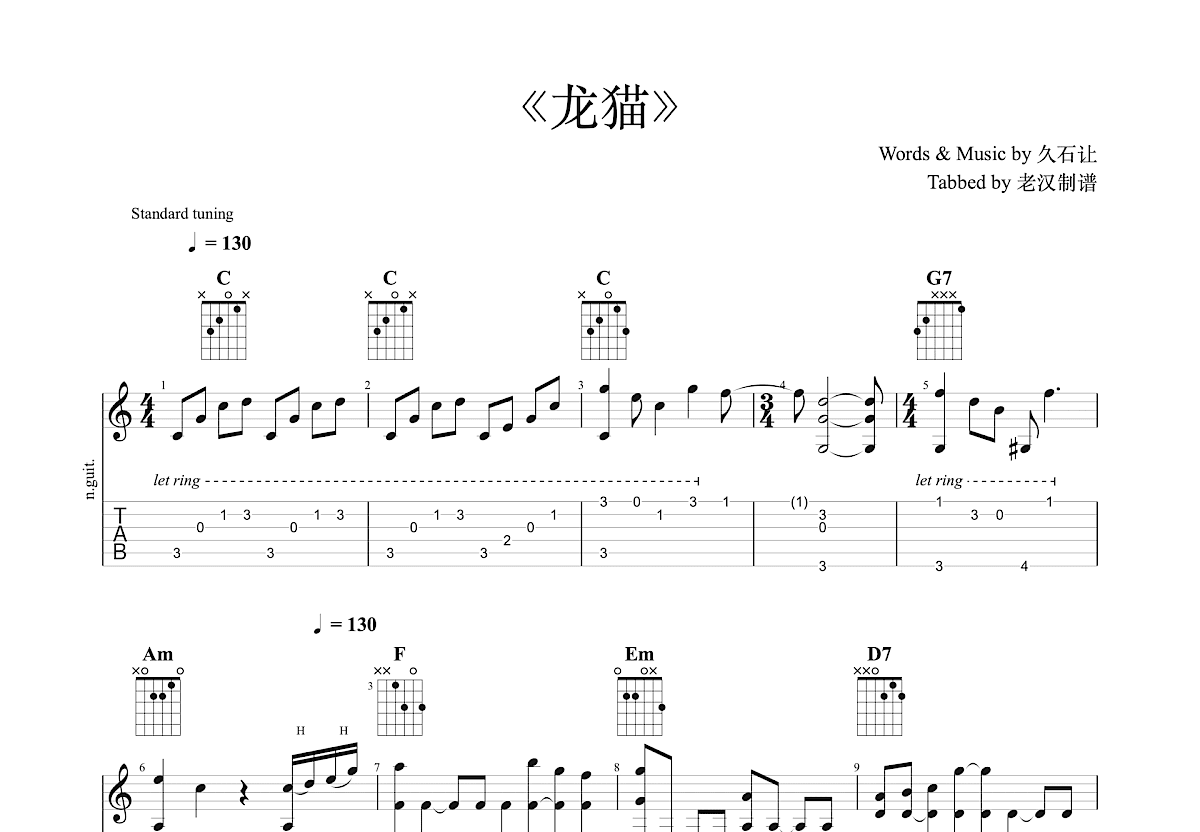 久石让 - 菊次郎的夏天(Summer) (玩易指弹吉他教学系列) [指弹 教学] 吉他谱