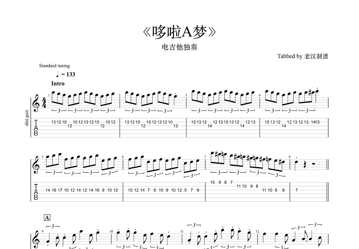 哆啦a梦吉他谱简化版图片