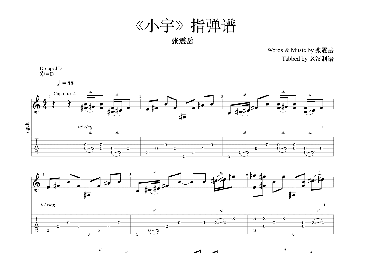 小宇钢琴独奏五线谱图片