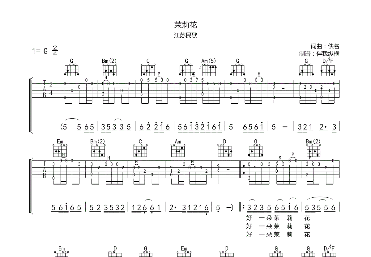 茉莉花吉他简谱图片