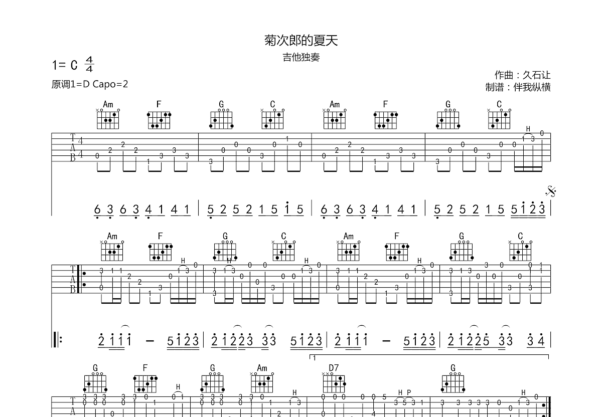 《菊次郎的夏天》吉他谱简单版，C调指弹谱 | 祝你学习网