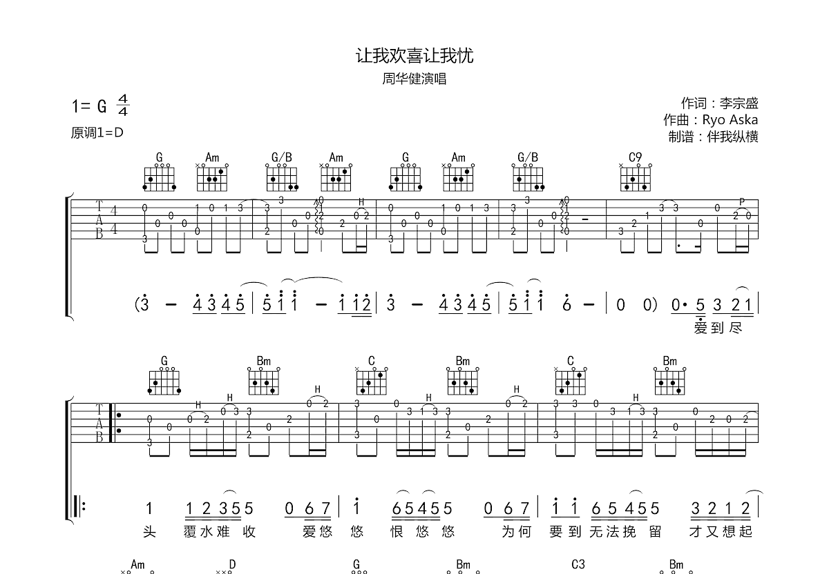 讓我歡喜讓我憂吉他譜_周華健_g調指彈 - 吉他世界