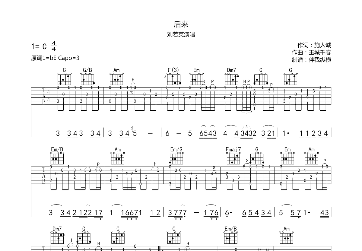 后来(吉他弹唱)_吉他谱_用户传谱 | 搜谱网
