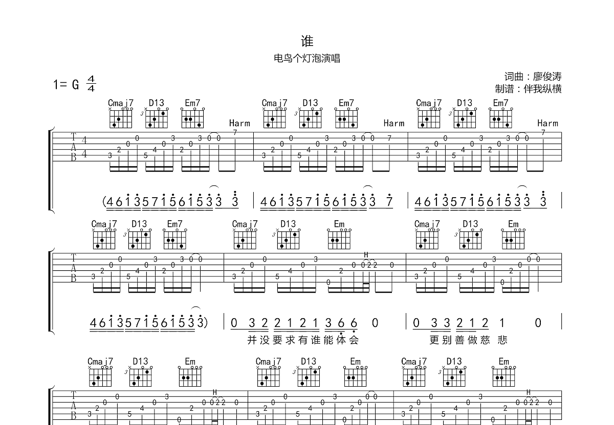 谁吉他谱 廖俊涛 G调弹唱谱-吉他谱中国