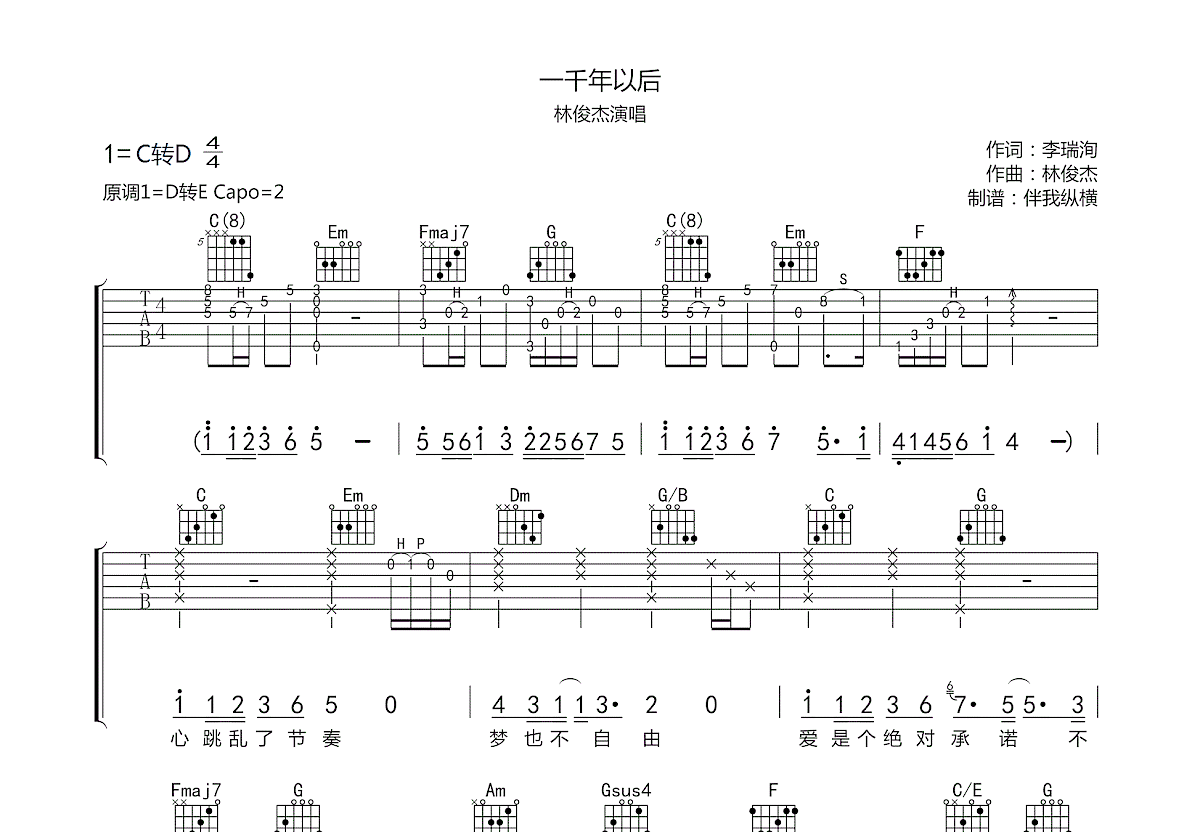 一千年以后曲谱图片