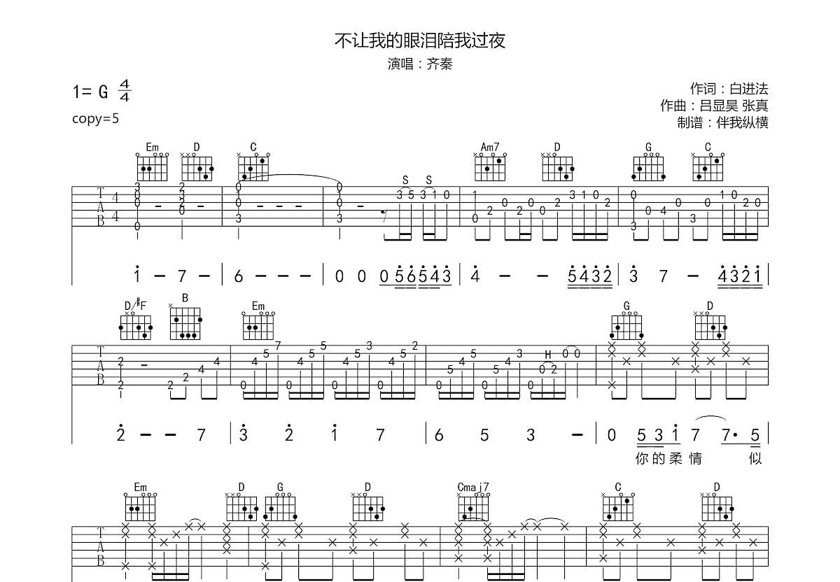 不让我的眼泪陪我过夜吉他谱-齐秦-高清六线谱图片谱-99吉他谱网