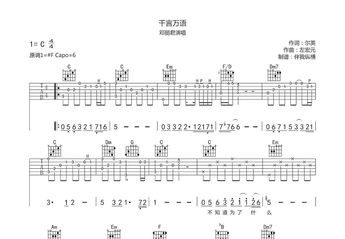 夜色吉他谱_邓丽君_C调弹唱100%翻唱版 - 吉他世界