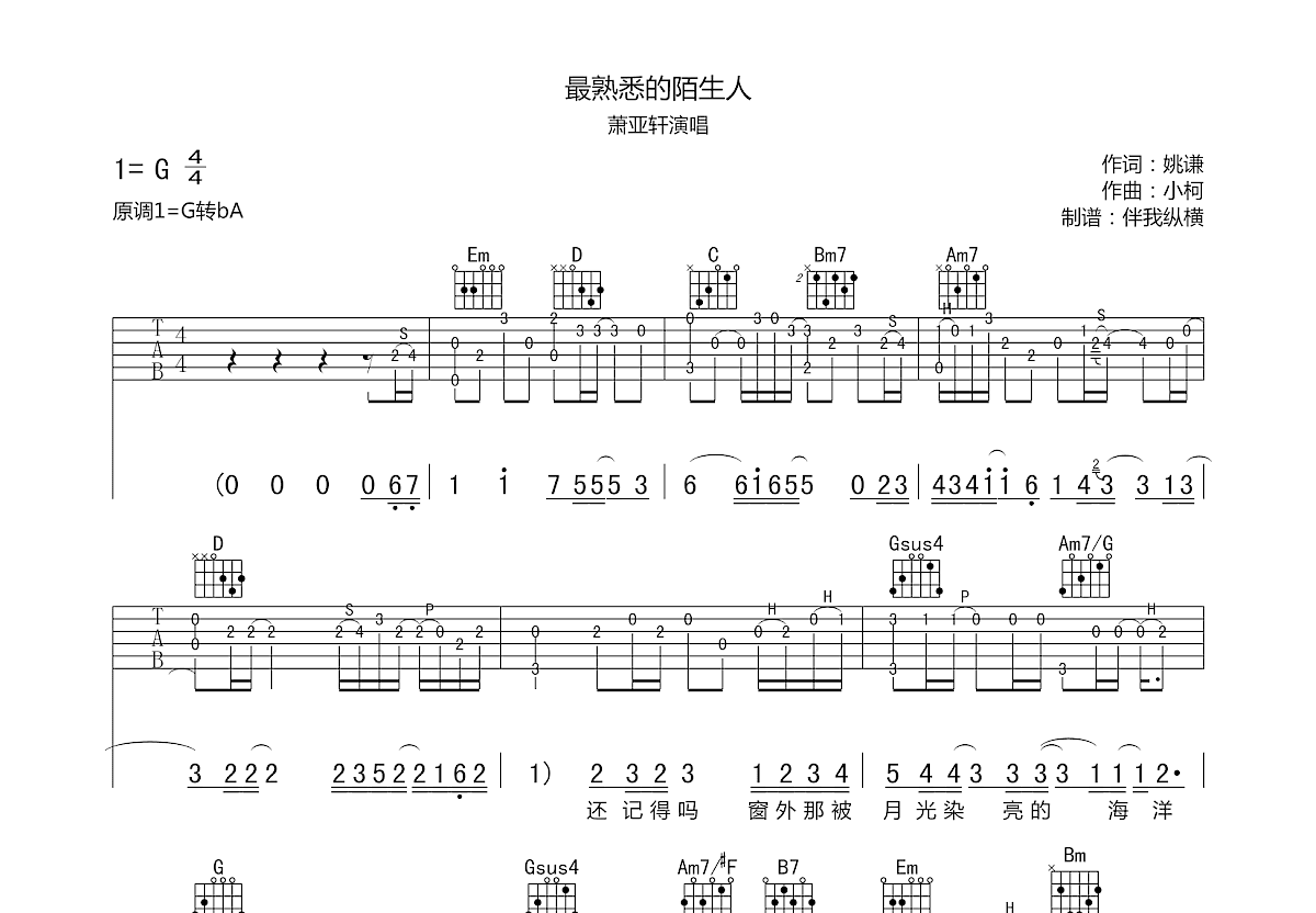 林俊杰《亲爱的陌生人》吉他谱G调吉他弹唱谱 | 小叶歌吉他