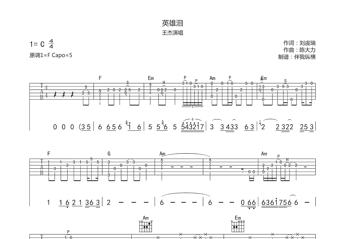 英雄泪吉他谱_王杰_c调弹唱吉他谱59%原版 - 吉他世界