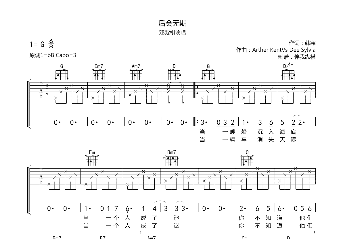 后会无期吉他谱-汪苏泷/徐良-C调弹唱六线谱-吉他源